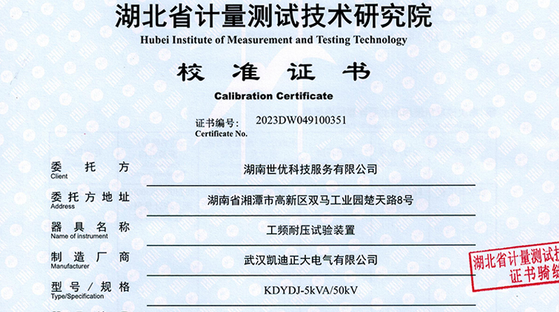 KDYDJ-5KVA/50KV工頻耐壓試驗(yàn)裝置通過(guò)校準(zhǔn)，產(chǎn)品質(zhì)量值得肯定