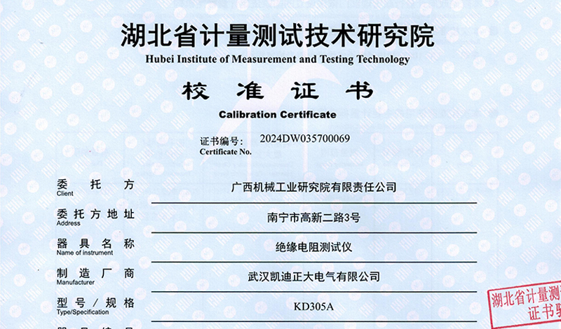 又一次有力證明，廣西機(jī)械工業(yè)研究院采購(gòu)的儀表通過(guò)校準(zhǔn)