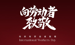 2024年5月1日武漢凱迪正大電氣放假通知！