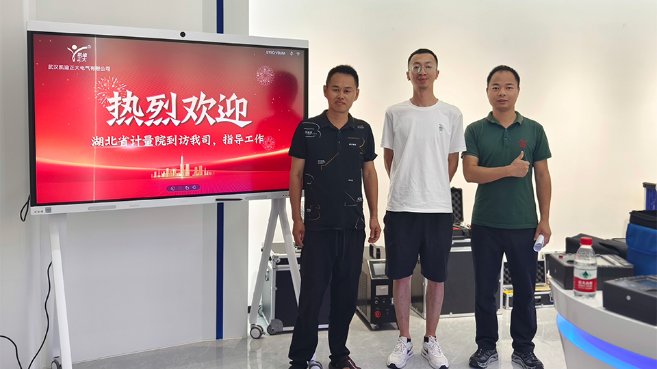 湖北省計(jì)量院專家蒞臨，共鑒我司安全工器具試驗(yàn)裝置