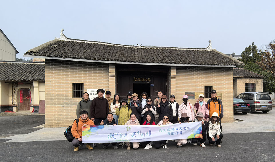 <strong>武漢凱迪正大電氣有限公司成功舉辦九真山團(tuán)建活動(dòng)：凝心聚力，共創(chuàng)輝煌</strong>