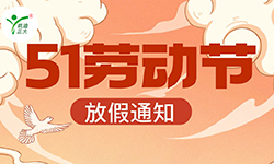 武漢凱迪正大2025年勞動節(jié)放假通知