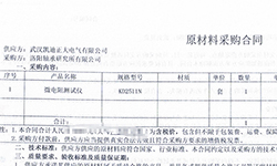洛陽軸承研究所有限公司信賴凱迪正大，采購微電阻測試儀
