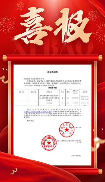 恭喜凱迪正大成功中標(biāo)國網(wǎng)重慶電力2025年度招標(biāo)項目，助力電網(wǎng)智能化升級